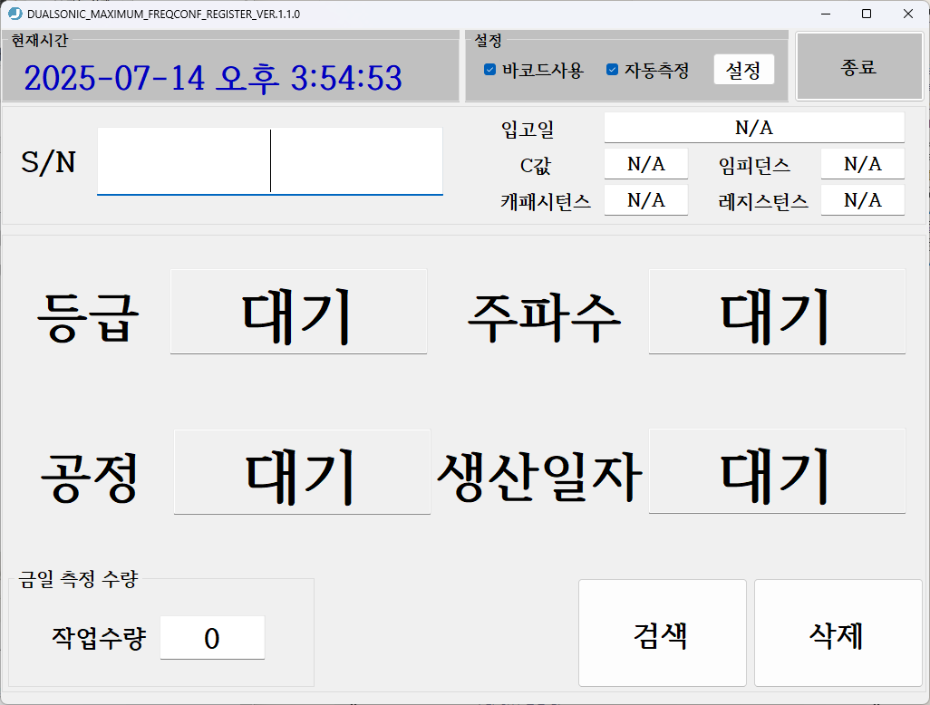 주파수 입력 수동